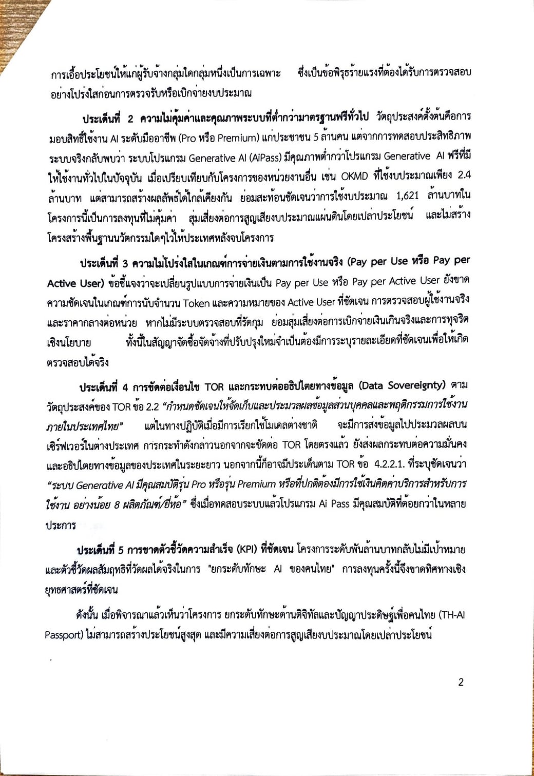 หน้าที่สองของเอกสารเปิดผนึก แสดงข้อสังเกตทั้งห้าประเด็น ตั้งแต่ความโปร่งใสในการจัดซื้อจัดจ้าง ความไม่คุ้มค่า เกณฑ์การจ่ายเงินตามการใช้งานจริง อธิปไตยทางข้อมูล และการขาดตัวชี้วัดความสำเร็จ